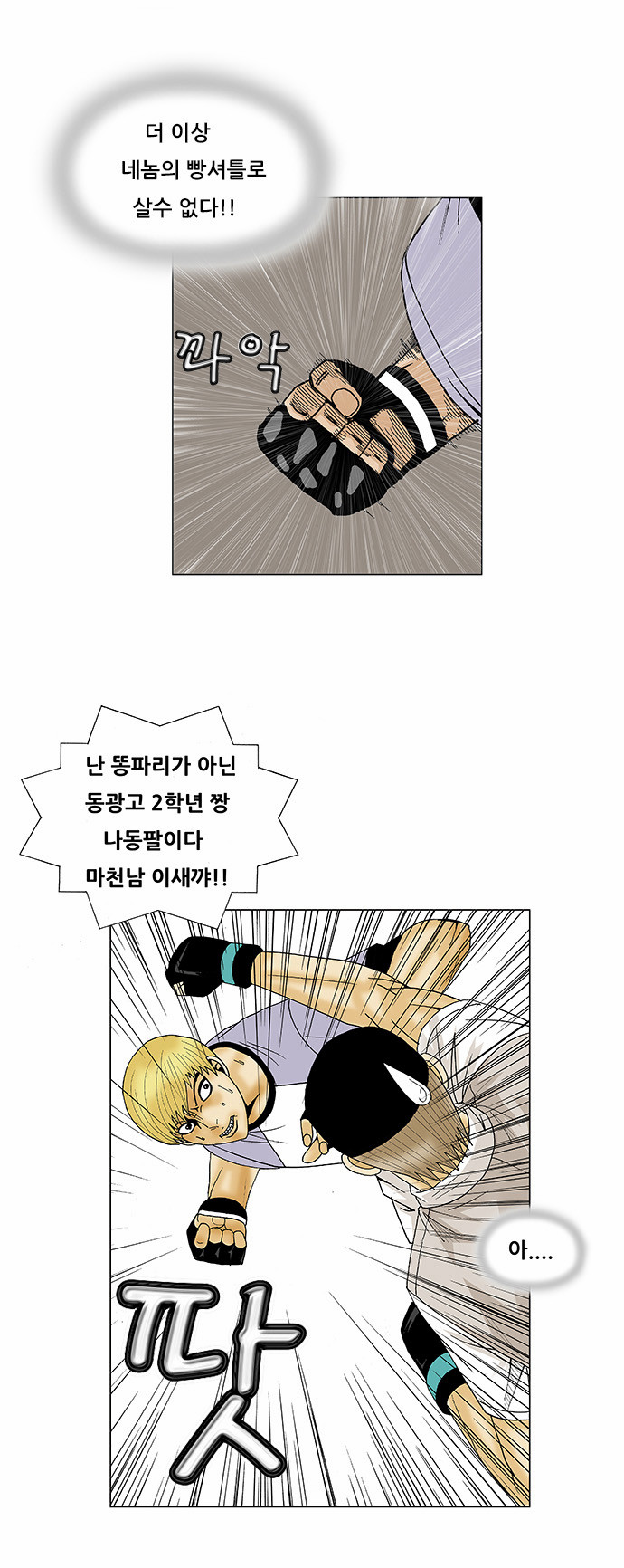 Ultimate Legend - Kang Hae Hyo - Chapter 85 - Page 25