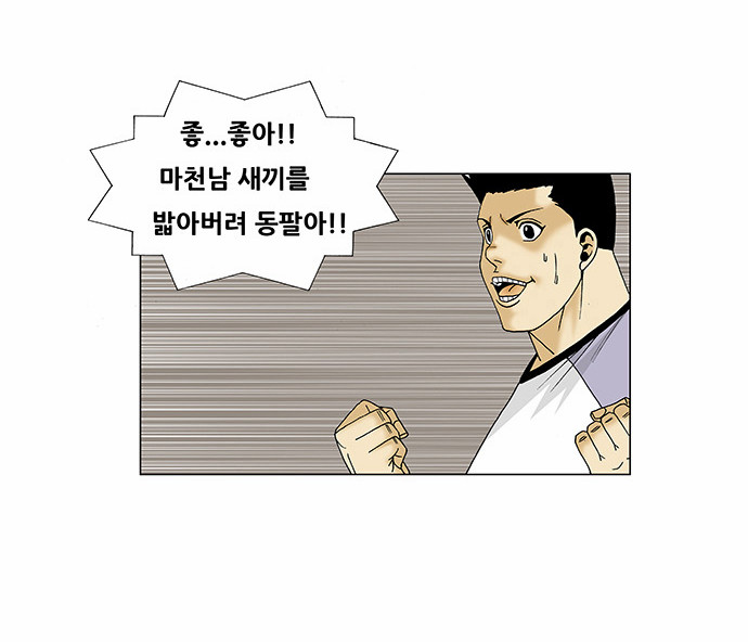 Ultimate Legend - Kang Hae Hyo - Chapter 85 - Page 26