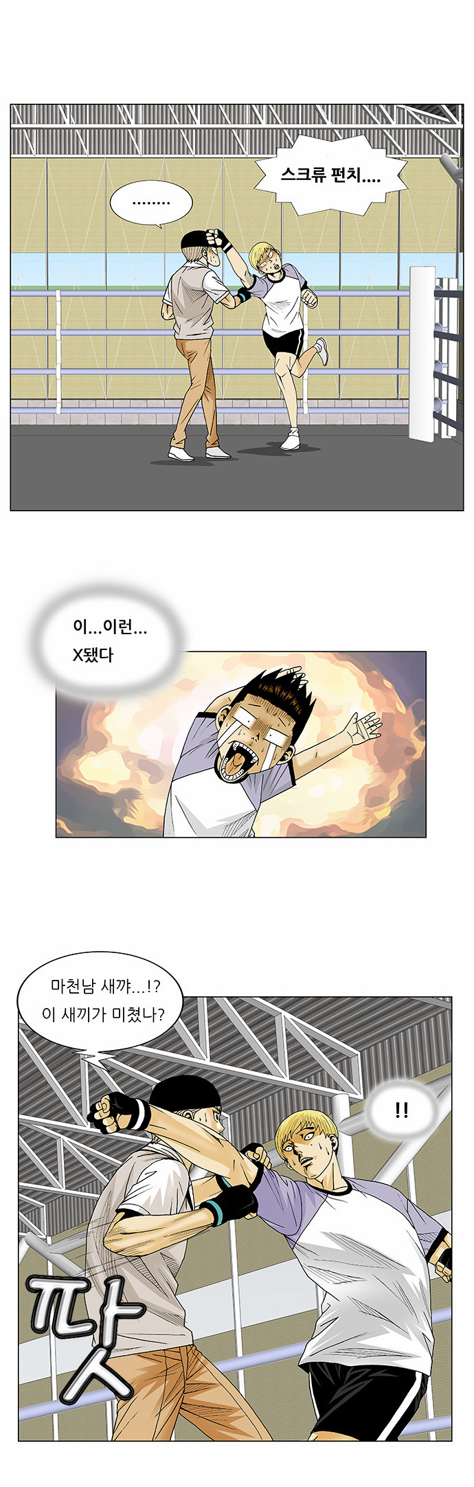 Ultimate Legend - Kang Hae Hyo - Chapter 85 - Page 27