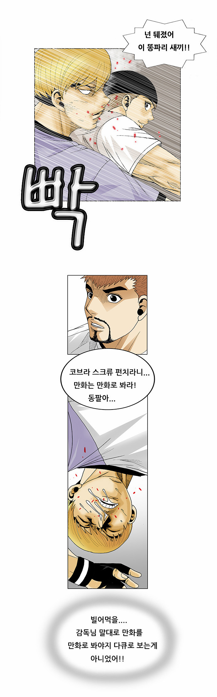 Ultimate Legend - Kang Hae Hyo - Chapter 85 - Page 28