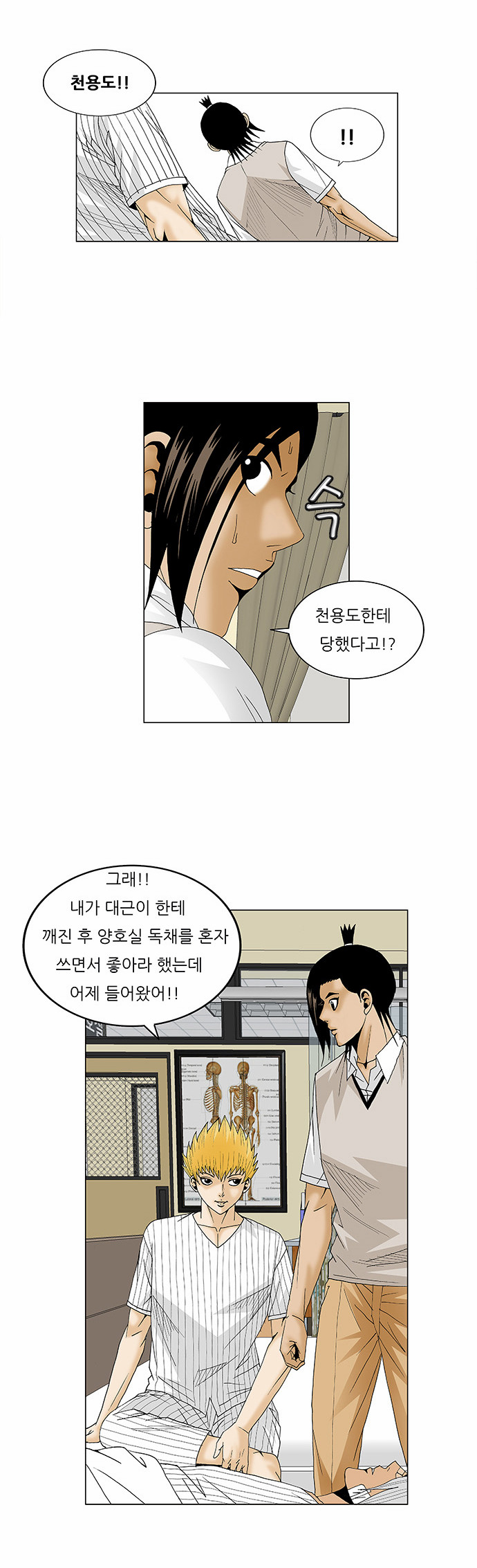 Ultimate Legend - Kang Hae Hyo - Chapter 85 - Page 3