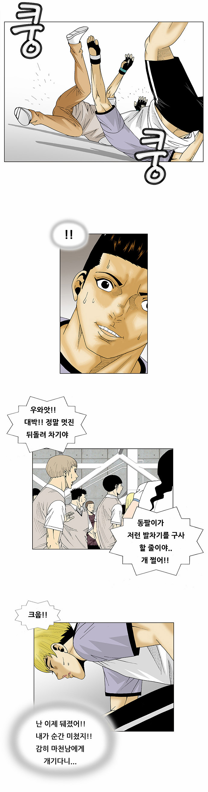 Ultimate Legend - Kang Hae Hyo - Chapter 85 - Page 31