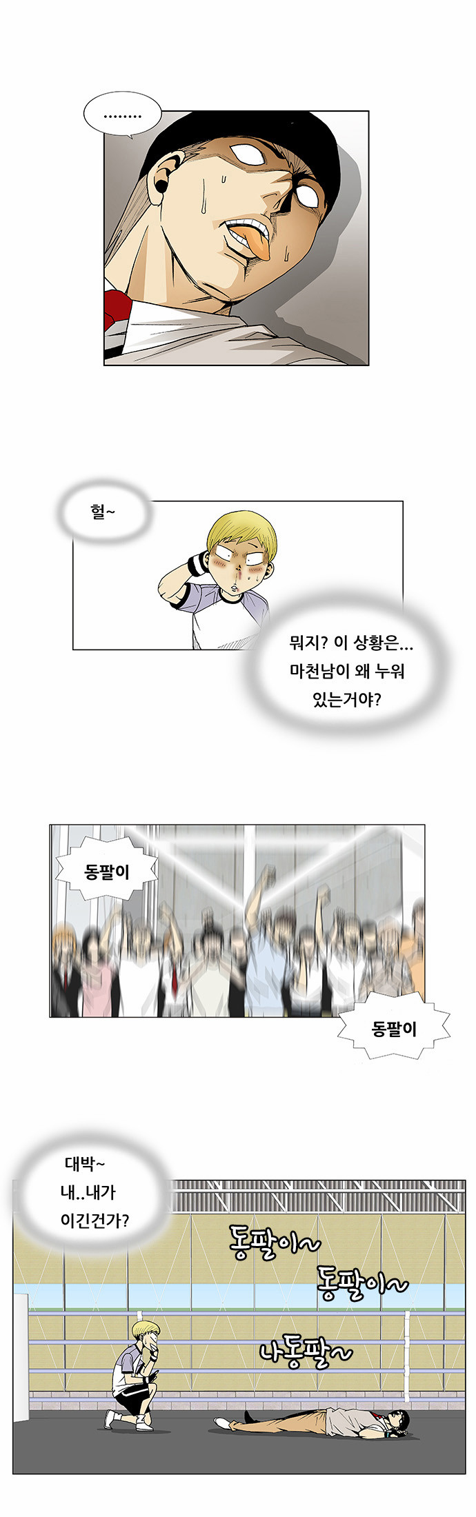 Ultimate Legend - Kang Hae Hyo - Chapter 85 - Page 33