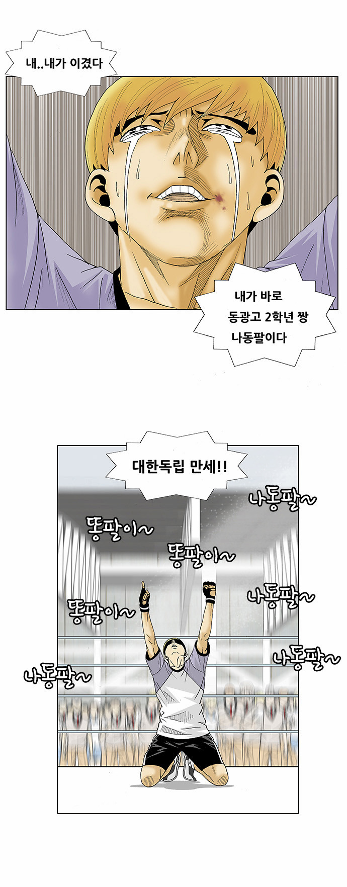 Ultimate Legend - Kang Hae Hyo - Chapter 85 - Page 34
