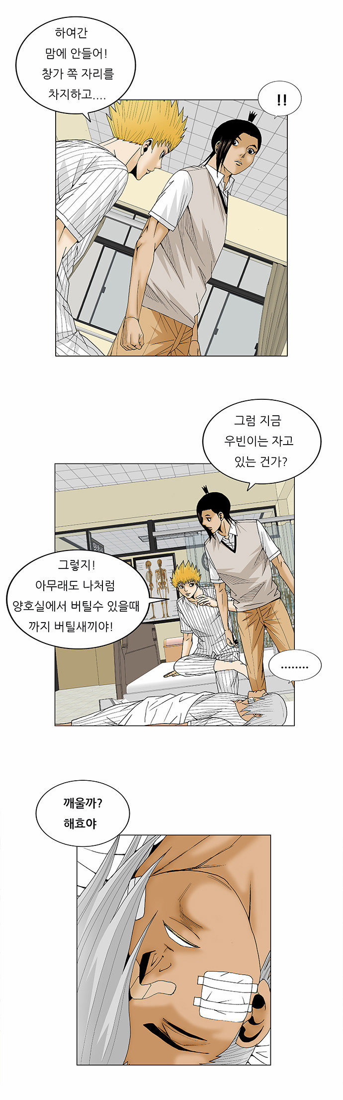Ultimate Legend - Kang Hae Hyo - Chapter 85 - Page 5