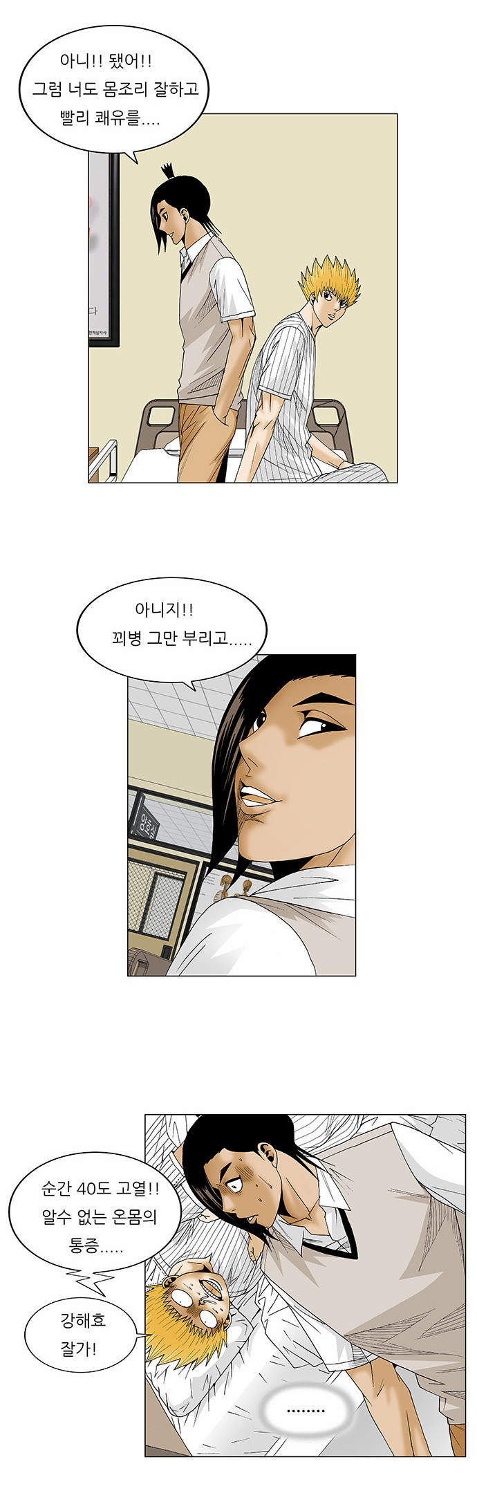 Ultimate Legend - Kang Hae Hyo - Chapter 85 - Page 6