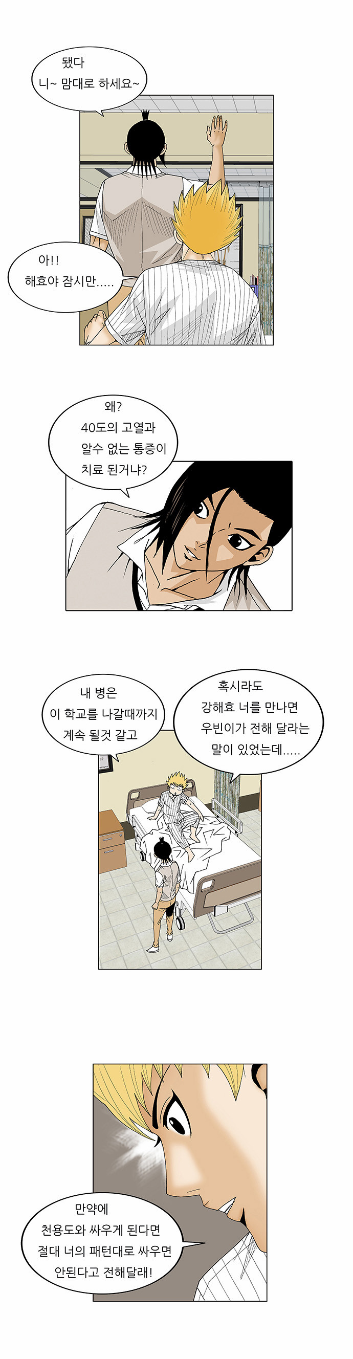 Ultimate Legend - Kang Hae Hyo - Chapter 85 - Page 8