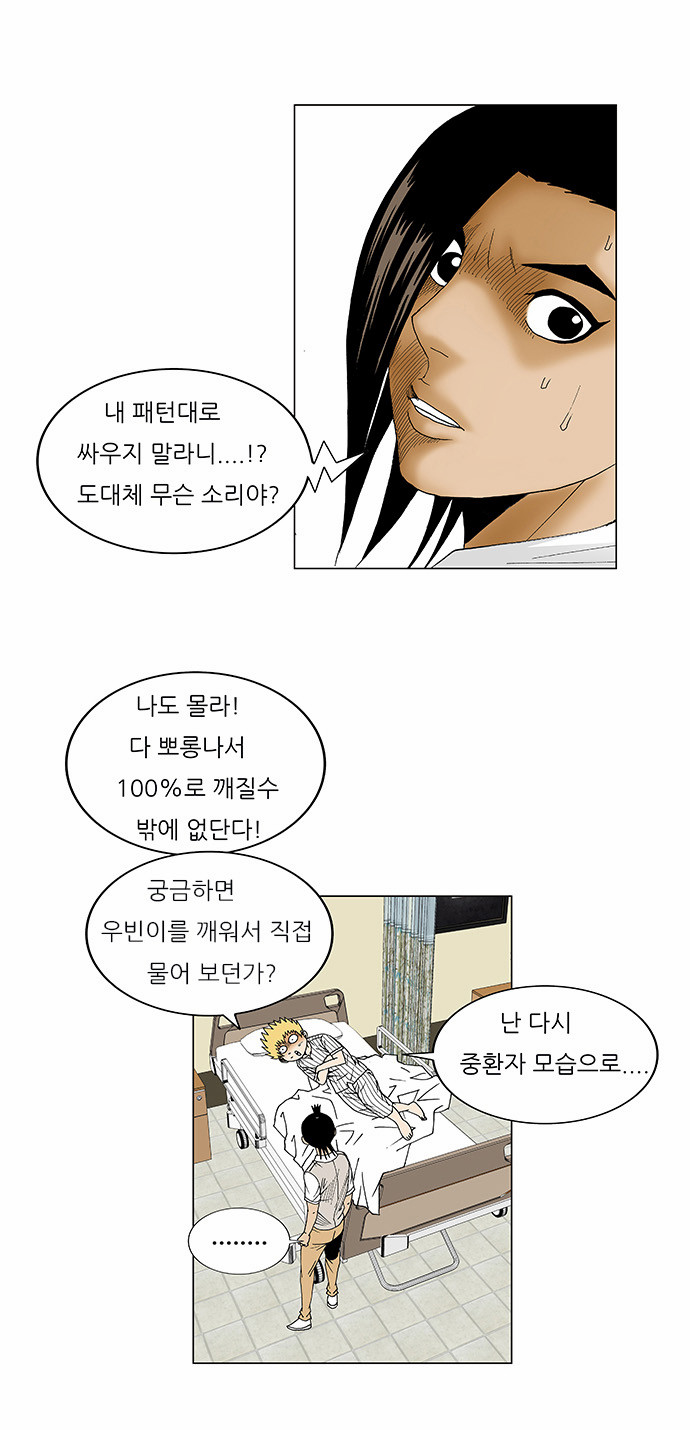 Ultimate Legend - Kang Hae Hyo - Chapter 85 - Page 9