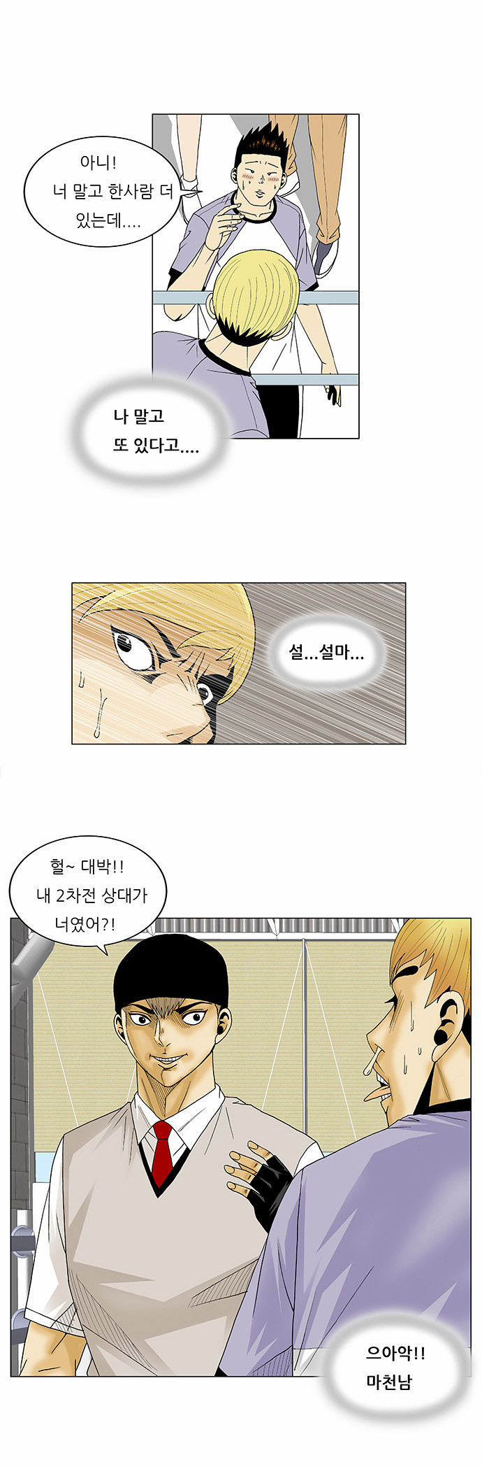 Ultimate Legend - Kang Hae Hyo - Chapter 85 - Page 19