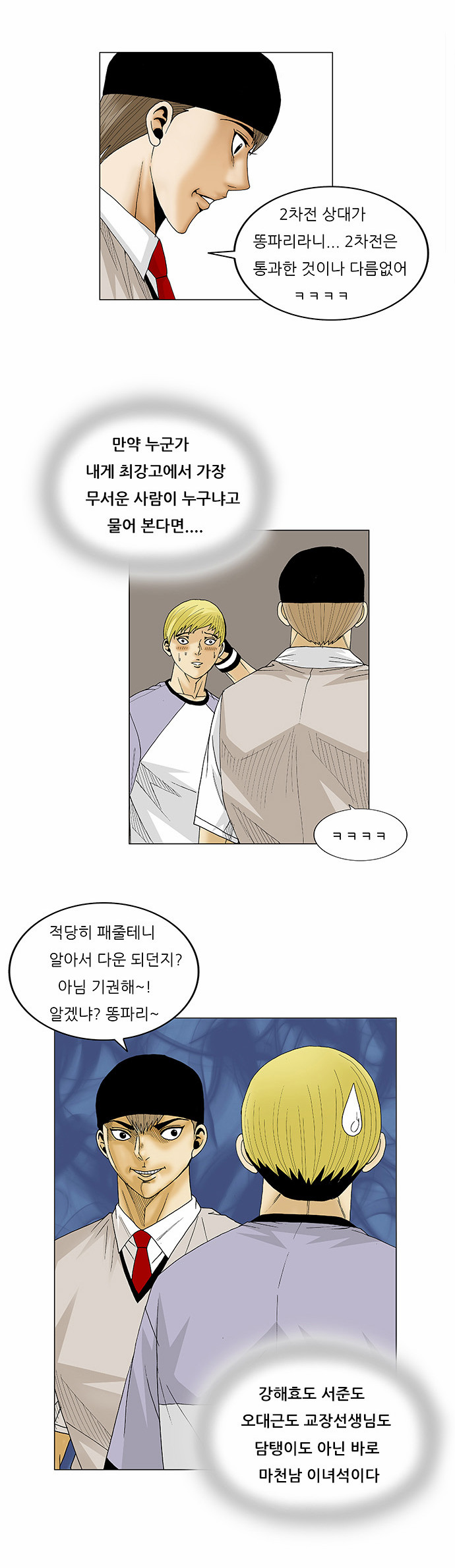 Ultimate Legend - Kang Hae Hyo - Chapter 85 - Page 20