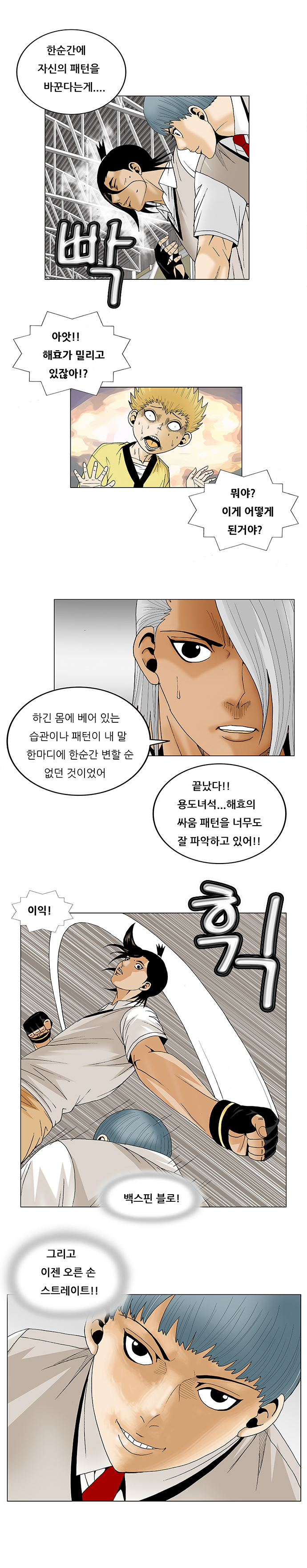 Ultimate Legend - Kang Hae Hyo - Chapter 86 - Page 11