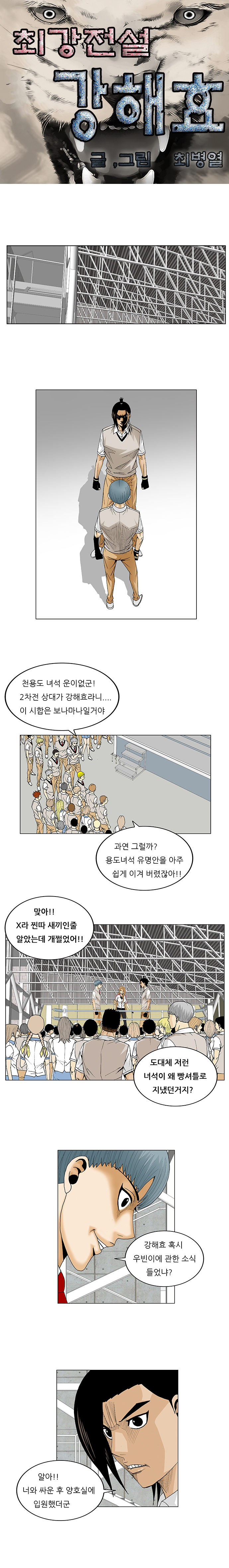 Ultimate Legend - Kang Hae Hyo - Chapter 86 - Page 2