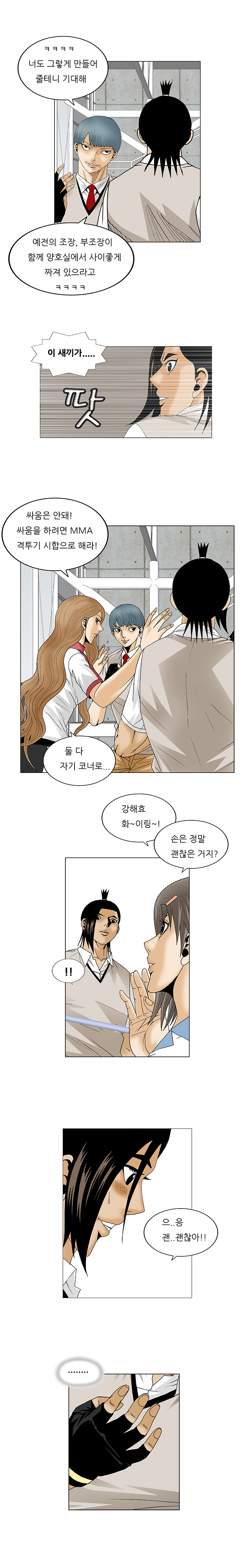 Ultimate Legend - Kang Hae Hyo - Chapter 86 - Page 3