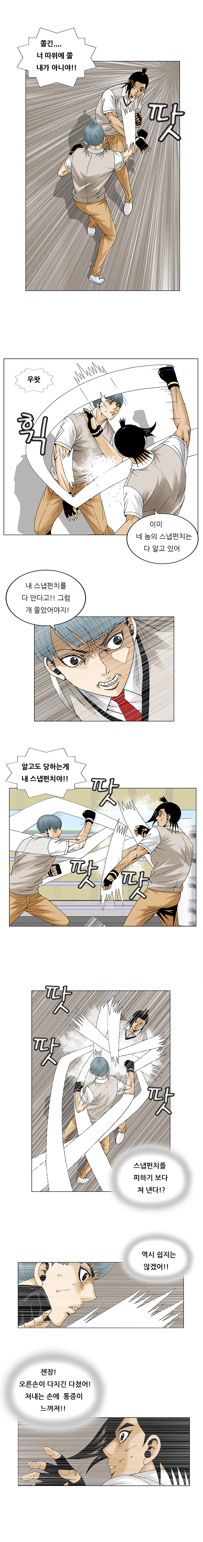 Ultimate Legend - Kang Hae Hyo - Chapter 86 - Page 6