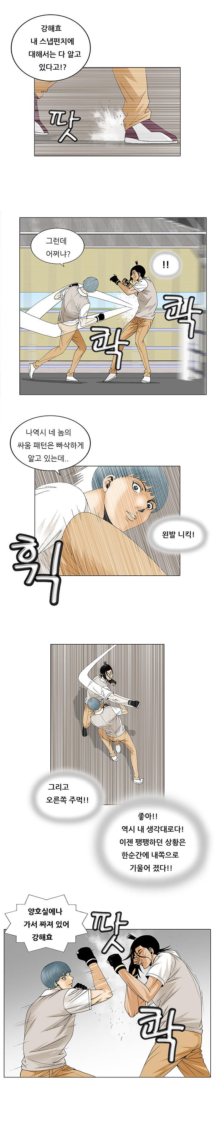 Ultimate Legend - Kang Hae Hyo - Chapter 86 - Page 7