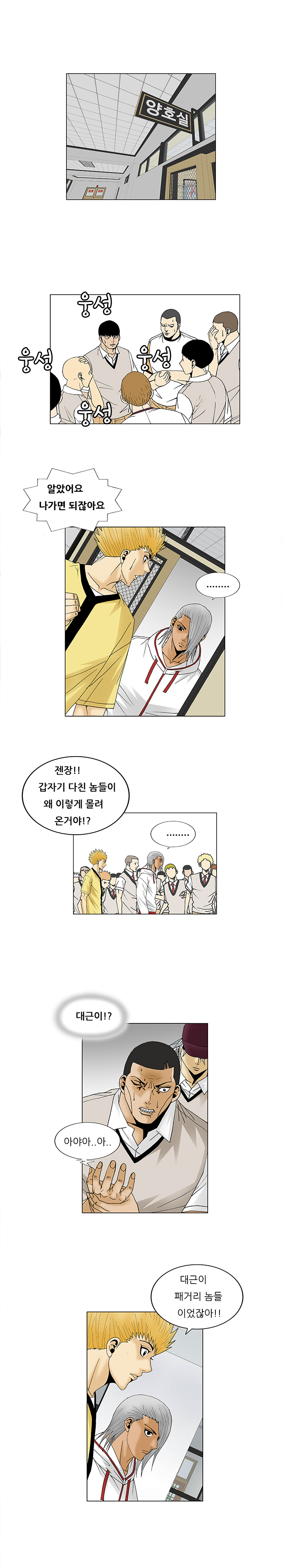 Ultimate Legend - Kang Hae Hyo - Chapter 86 - Page 8
