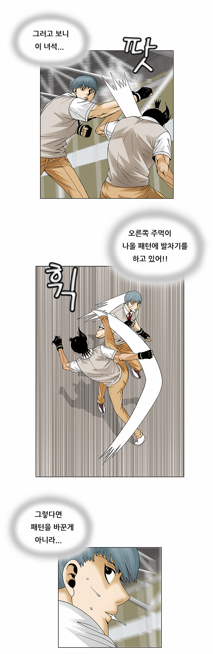 Ultimate Legend - Kang Hae Hyo - Chapter 87 - Page 12