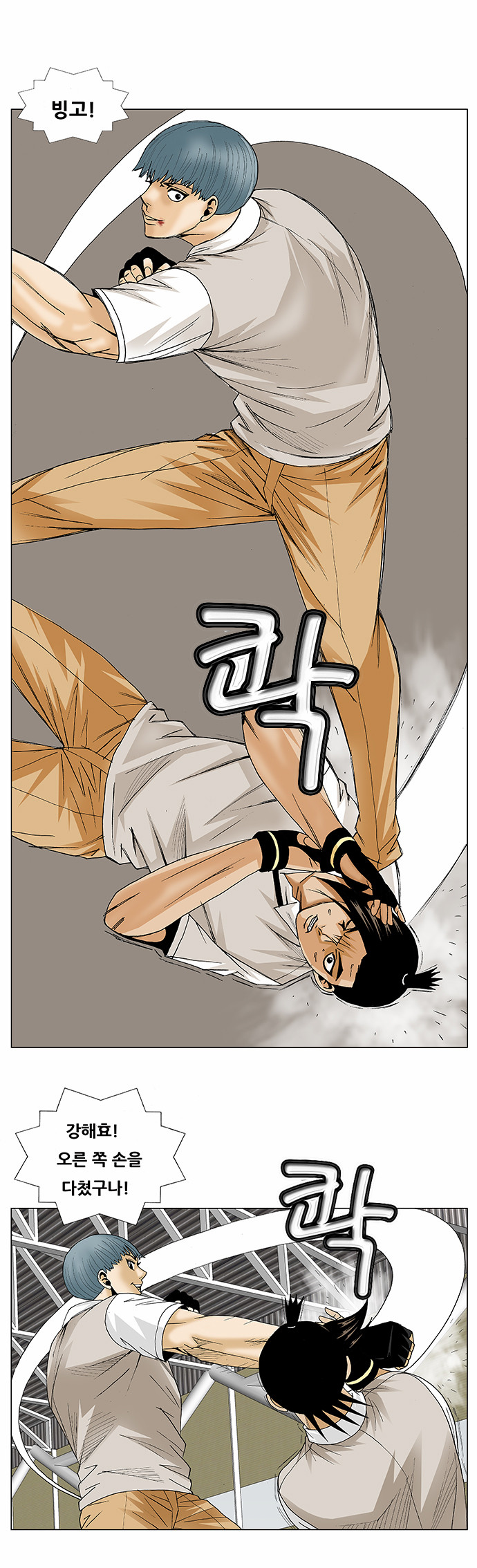 Ultimate Legend - Kang Hae Hyo - Chapter 87 - Page 14