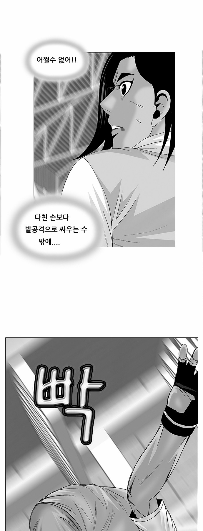 Ultimate Legend - Kang Hae Hyo - Chapter 87 - Page 2