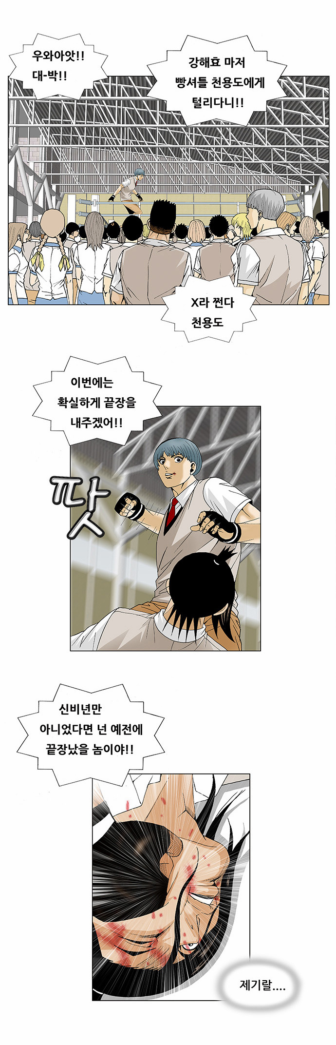 Ultimate Legend - Kang Hae Hyo - Chapter 87 - Page 22