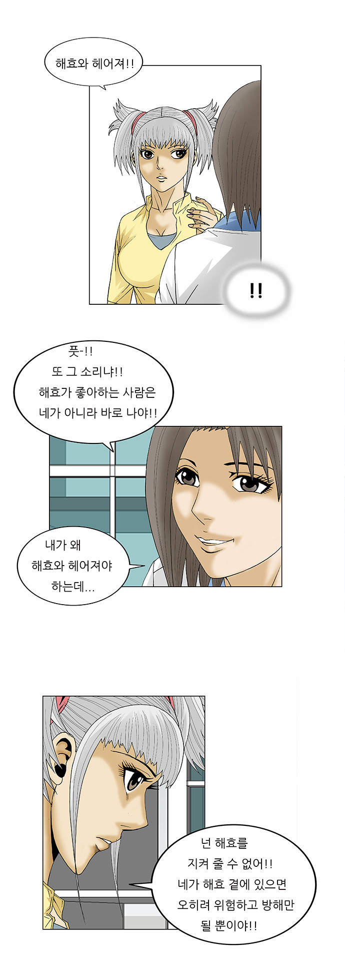 Ultimate Legend - Kang Hae Hyo - Chapter 87 - Page 25