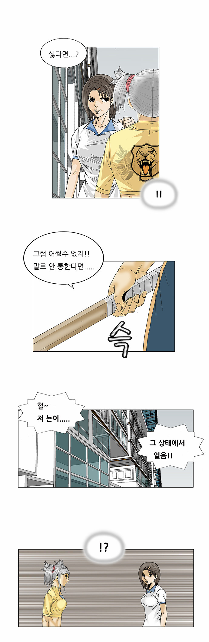 Ultimate Legend - Kang Hae Hyo - Chapter 87 - Page 27