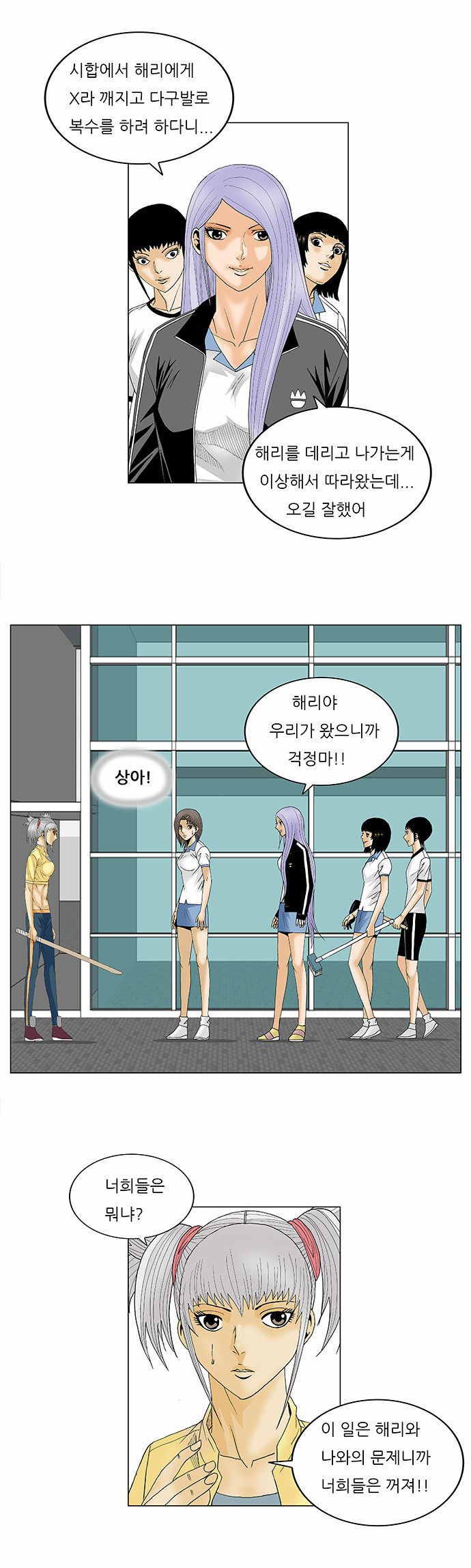 Ultimate Legend - Kang Hae Hyo - Chapter 87 - Page 28