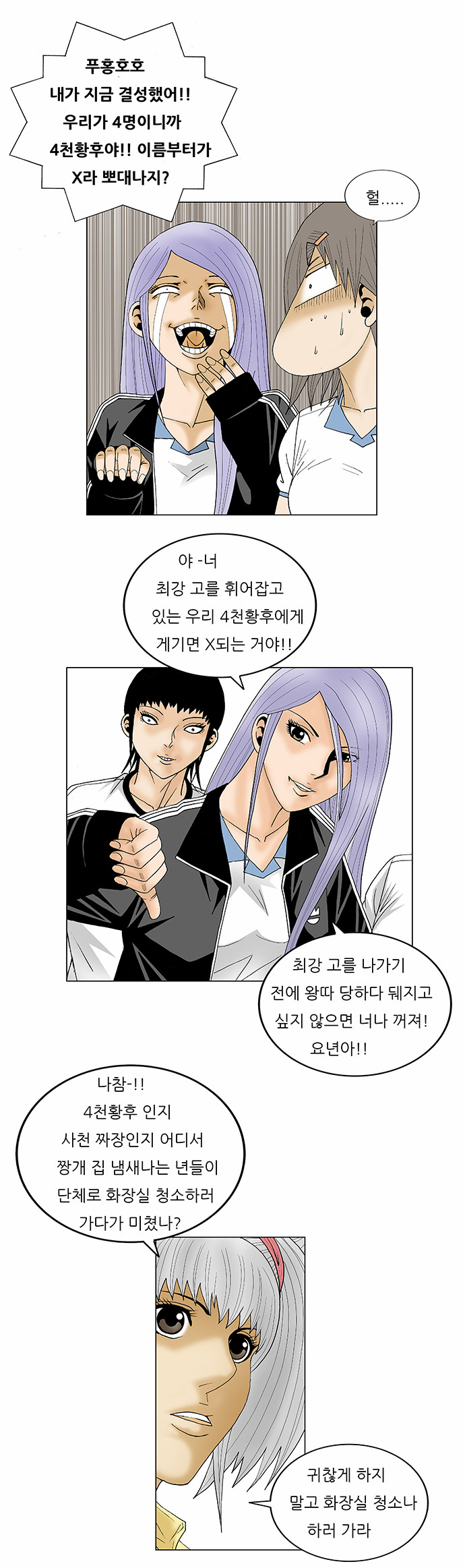 Ultimate Legend - Kang Hae Hyo - Chapter 87 - Page 31