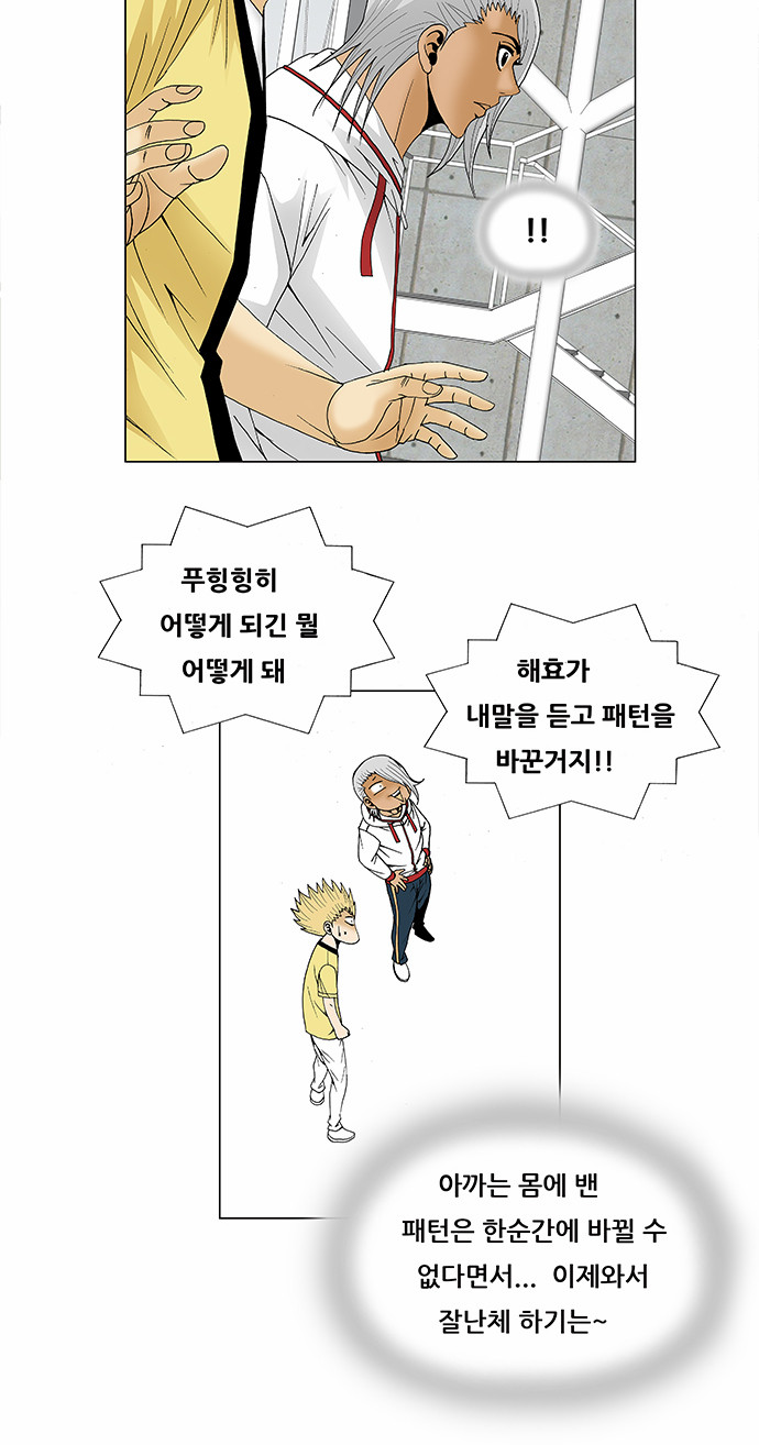 Ultimate Legend - Kang Hae Hyo - Chapter 87 - Page 7