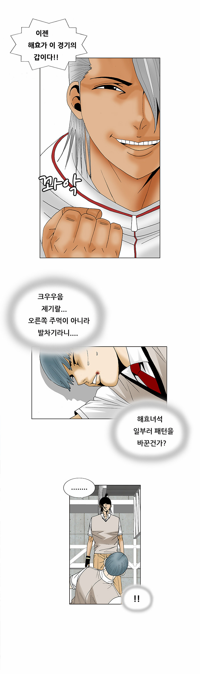 Ultimate Legend - Kang Hae Hyo - Chapter 87 - Page 9