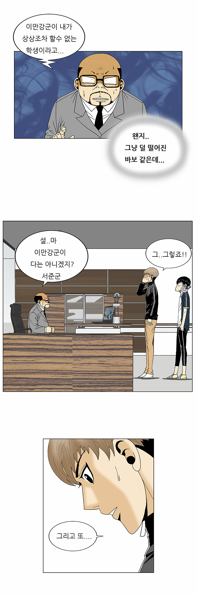 Ultimate Legend - Kang Hae Hyo - Chapter 88 - Page 12