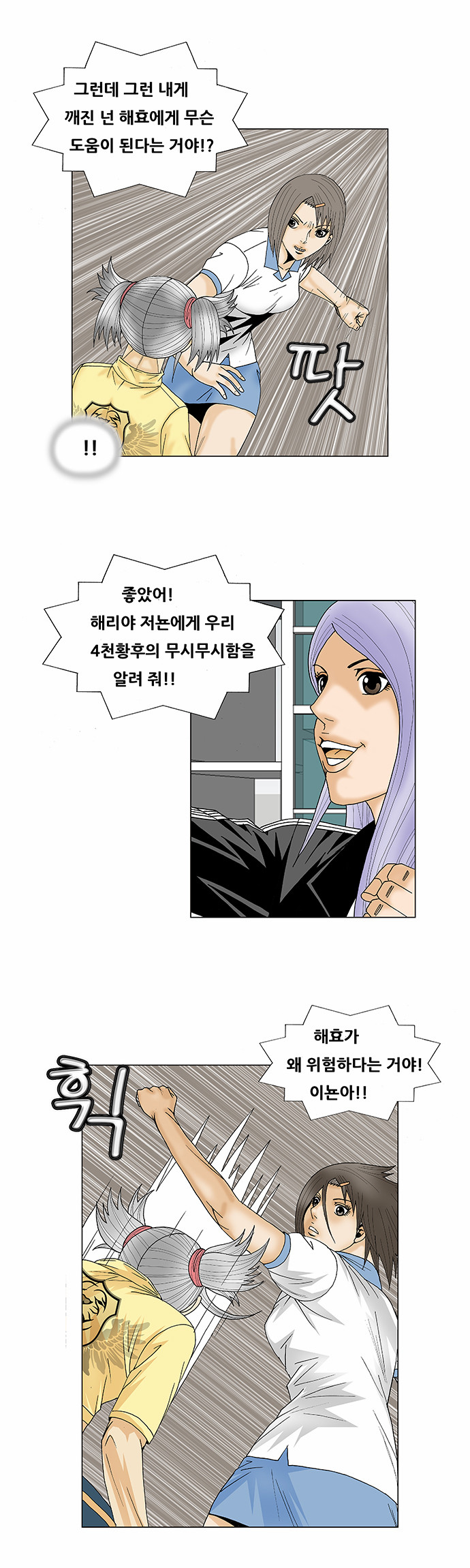 Ultimate Legend - Kang Hae Hyo - Chapter 88 - Page 17