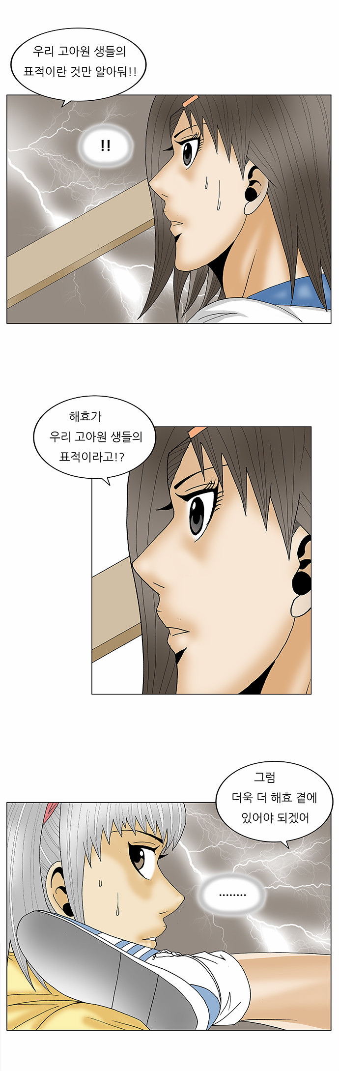 Ultimate Legend - Kang Hae Hyo - Chapter 88 - Page 20