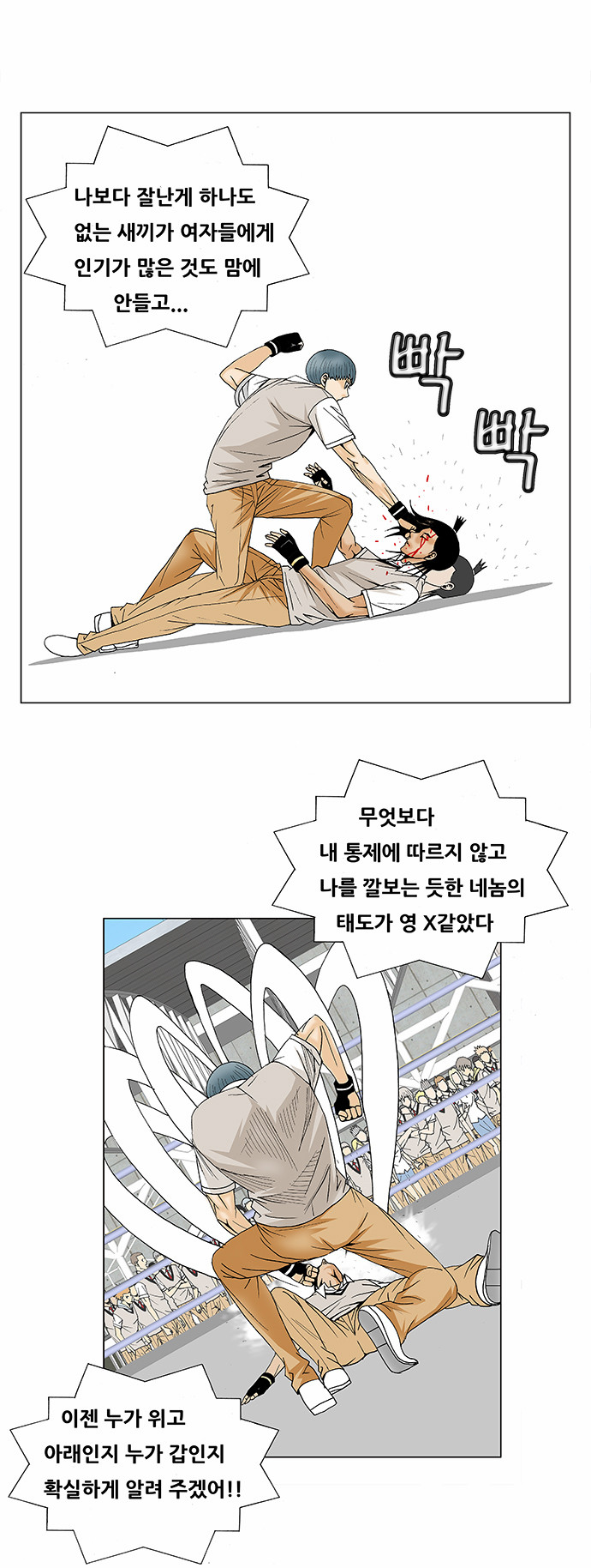 Ultimate Legend - Kang Hae Hyo - Chapter 88 - Page 24