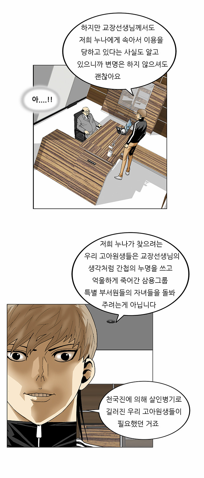 Ultimate Legend - Kang Hae Hyo - Chapter 88 - Page 3
