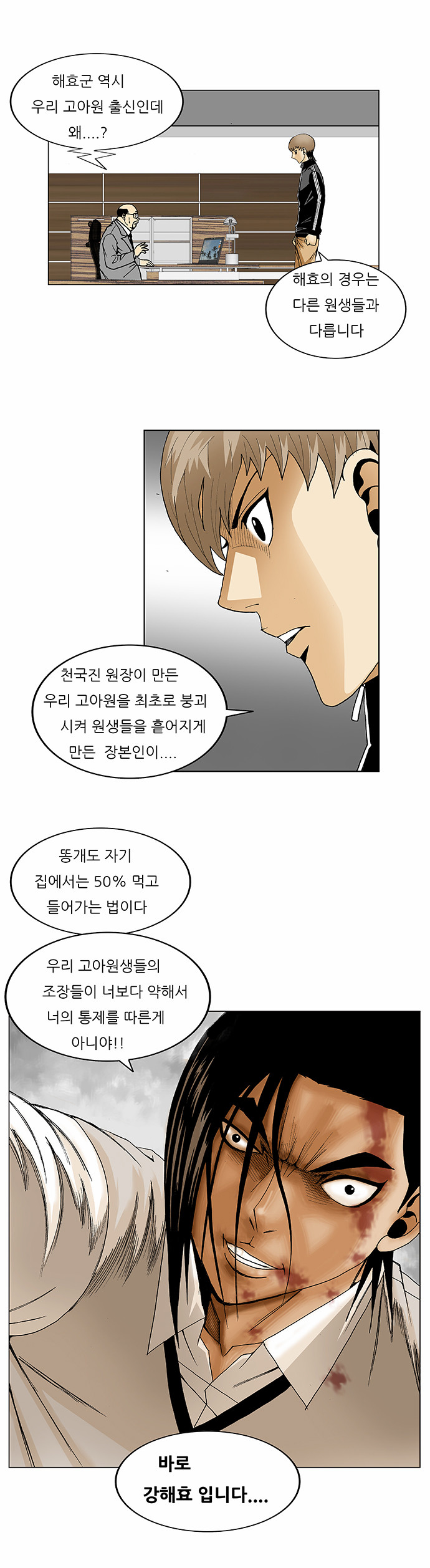 Ultimate Legend - Kang Hae Hyo - Chapter 88 - Page 34