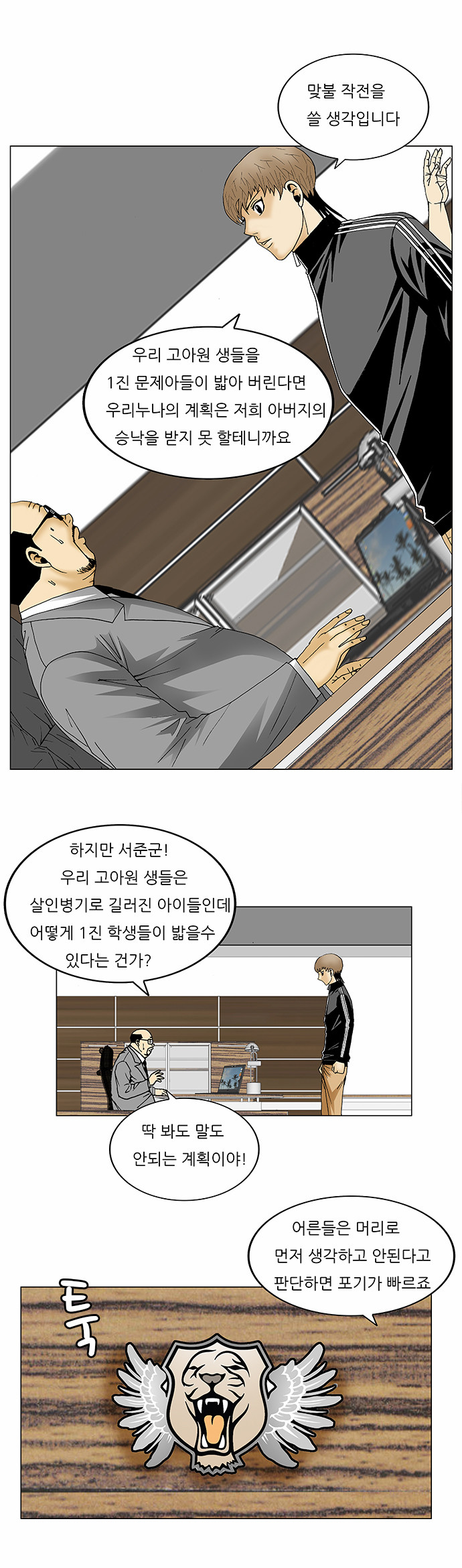 Ultimate Legend - Kang Hae Hyo - Chapter 88 - Page 8