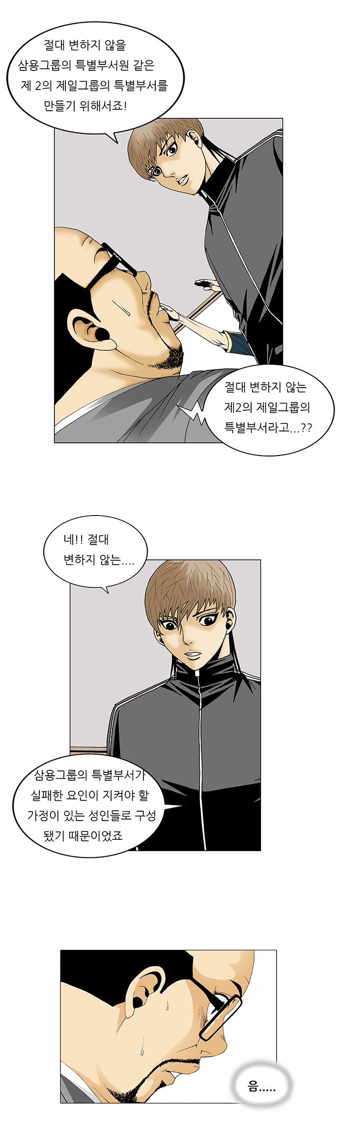 Ultimate Legend - Kang Hae Hyo - Chapter 88 - Page 5