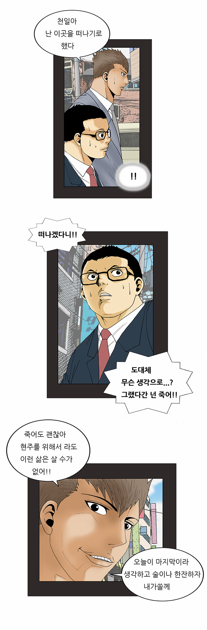 Ultimate Legend - Kang Hae Hyo - Chapter 88 - Page 6