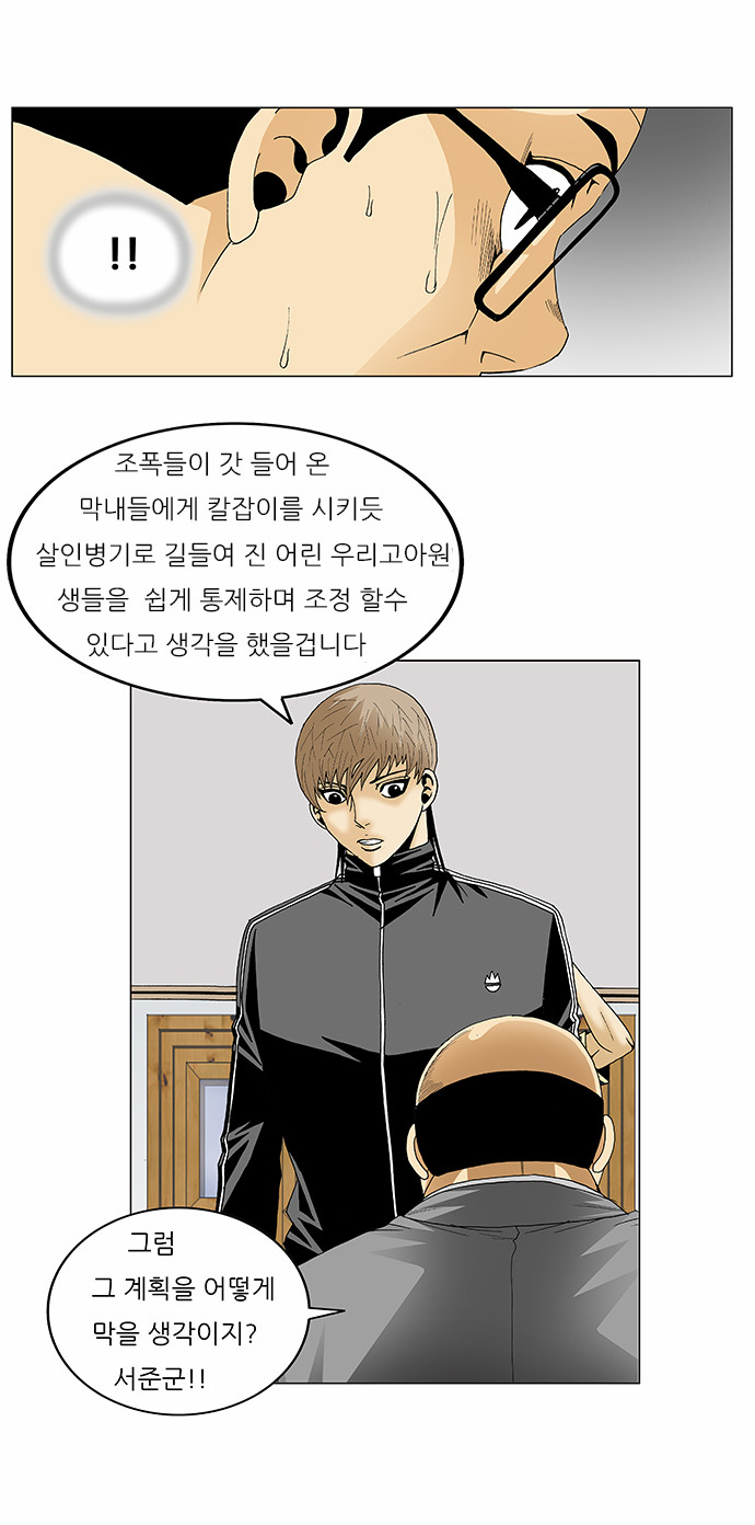 Ultimate Legend - Kang Hae Hyo - Chapter 88 - Page 7