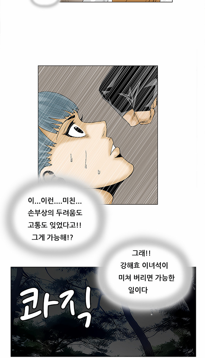 Ultimate Legend - Kang Hae Hyo - Chapter 89 - Page 11