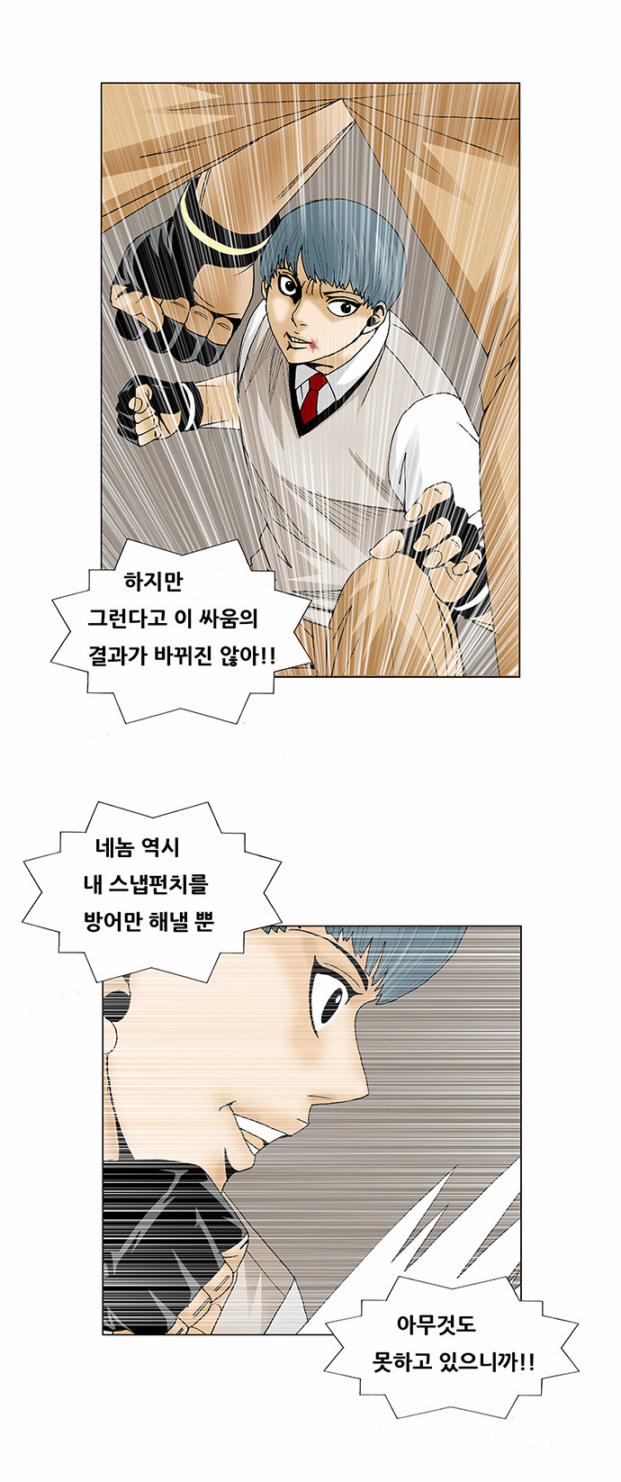 Ultimate Legend - Kang Hae Hyo - Chapter 89 - Page 17