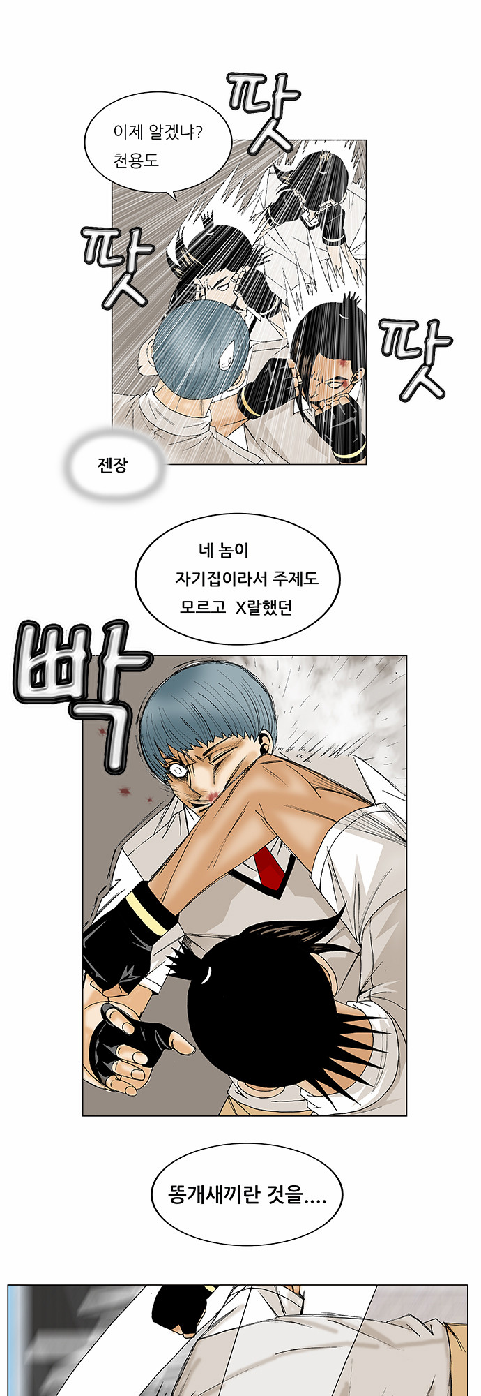 Ultimate Legend - Kang Hae Hyo - Chapter 89 - Page 22