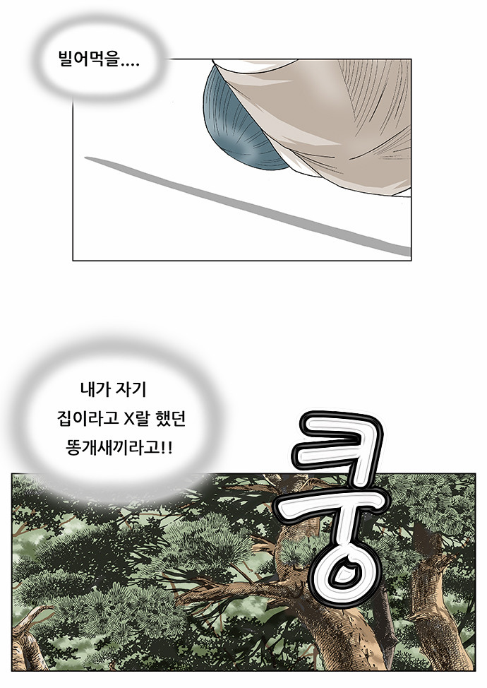 Ultimate Legend - Kang Hae Hyo - Chapter 89 - Page 24