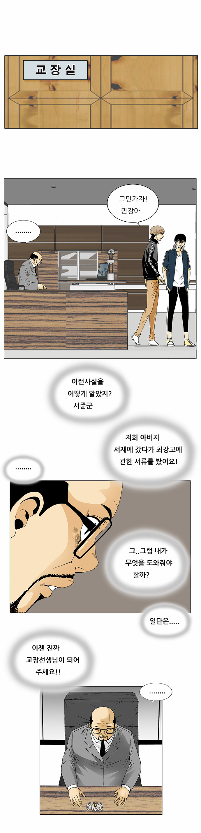 Ultimate Legend - Kang Hae Hyo - Chapter 89 - Page 31