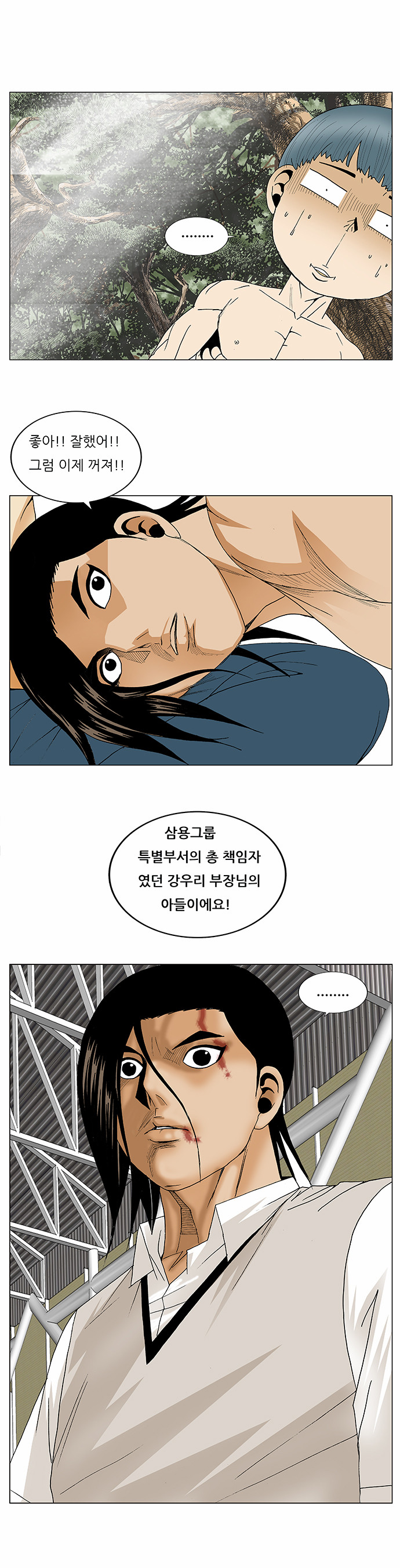 Ultimate Legend - Kang Hae Hyo - Chapter 89 - Page 34