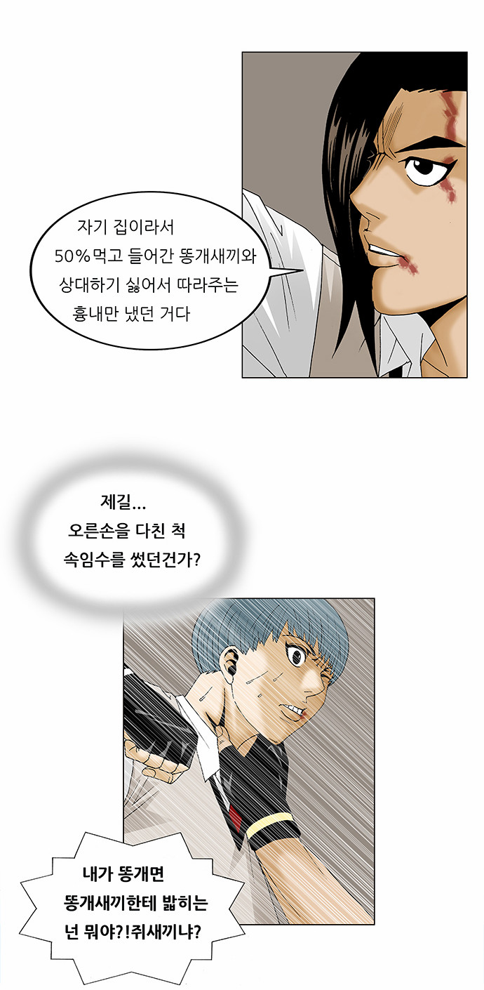 Ultimate Legend - Kang Hae Hyo - Chapter 89 - Page 4