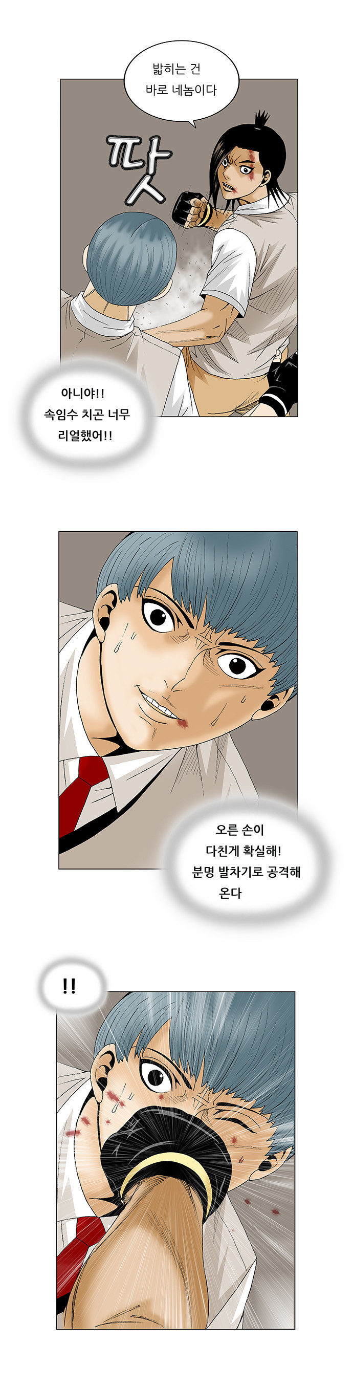 Ultimate Legend - Kang Hae Hyo - Chapter 89 - Page 6