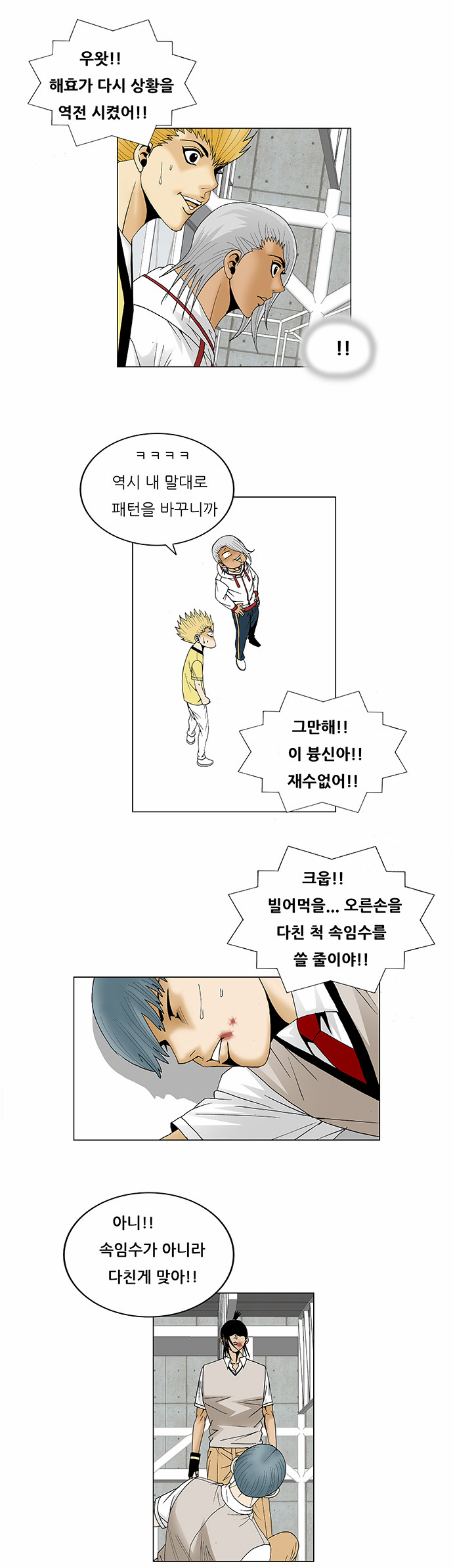 Ultimate Legend - Kang Hae Hyo - Chapter 89 - Page 9