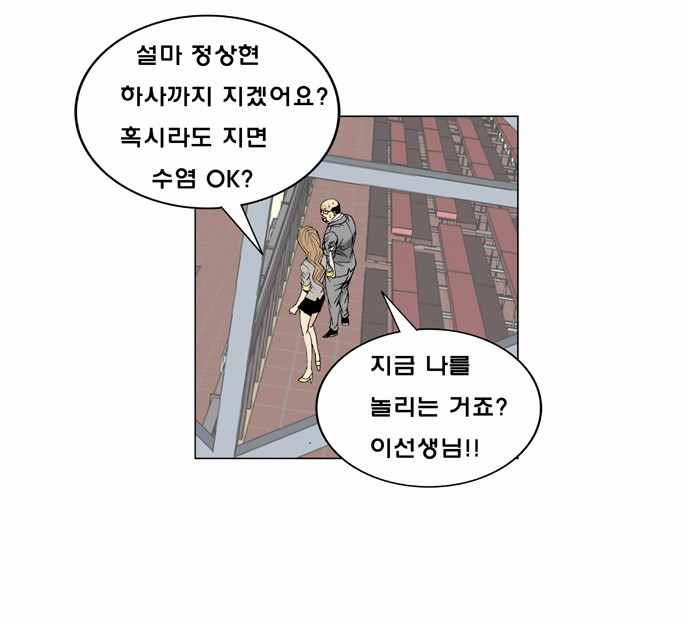 Ultimate Legend - Kang Hae Hyo - Chapter 9 - Page 15